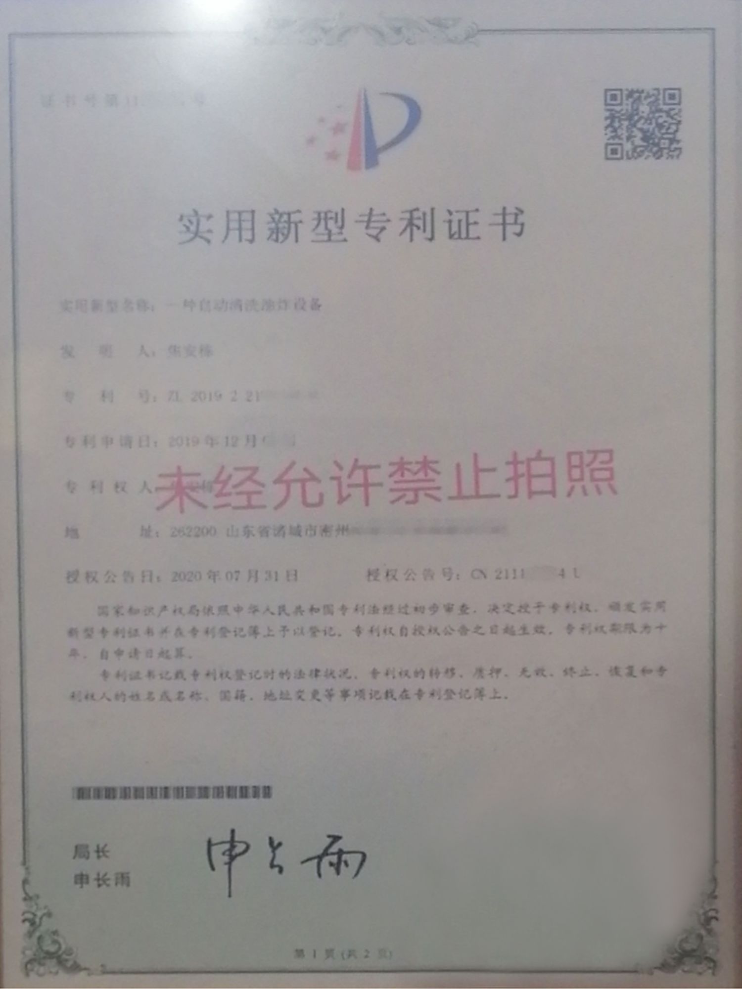 專利證書(shū)